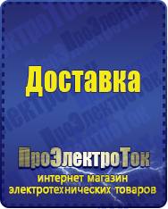 Магазин сварочных аппаратов, сварочных инверторов, мотопомп, двигателей для мотоблоков ПроЭлектроТок Стабилизаторы напряжения для котлов в Новосибирске