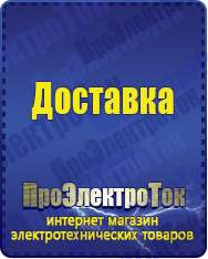 Магазин сварочных аппаратов, сварочных инверторов, мотопомп, двигателей для мотоблоков ПроЭлектроТок ИБП для котлов в Новосибирске