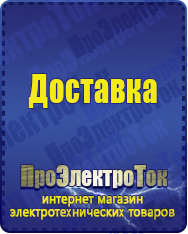 Магазин сварочных аппаратов, сварочных инверторов, мотопомп, двигателей для мотоблоков ПроЭлектроТок Сварочные аппараты в Новосибирске